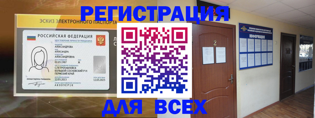 временная регистрация для школы в Североморске