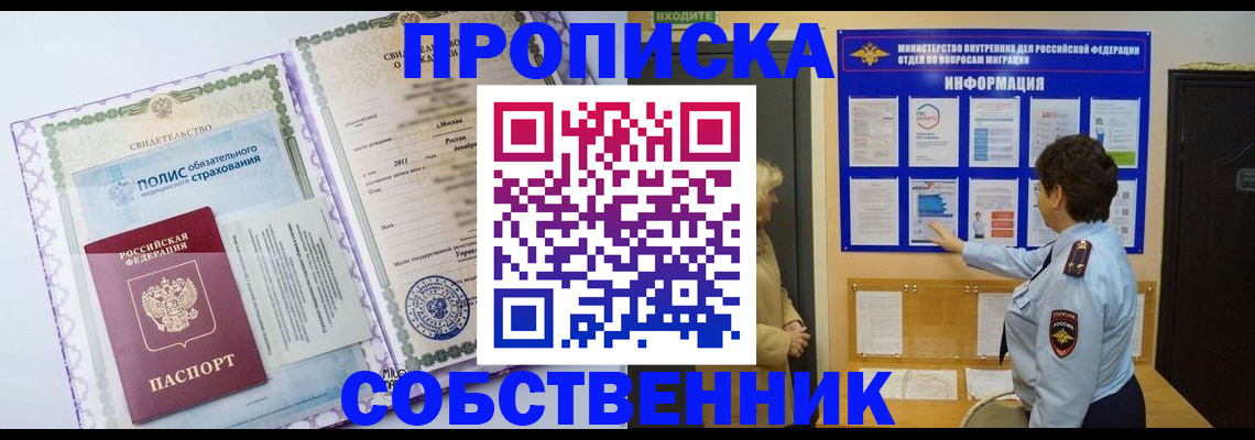 временная регистрация 2025 в Североморске