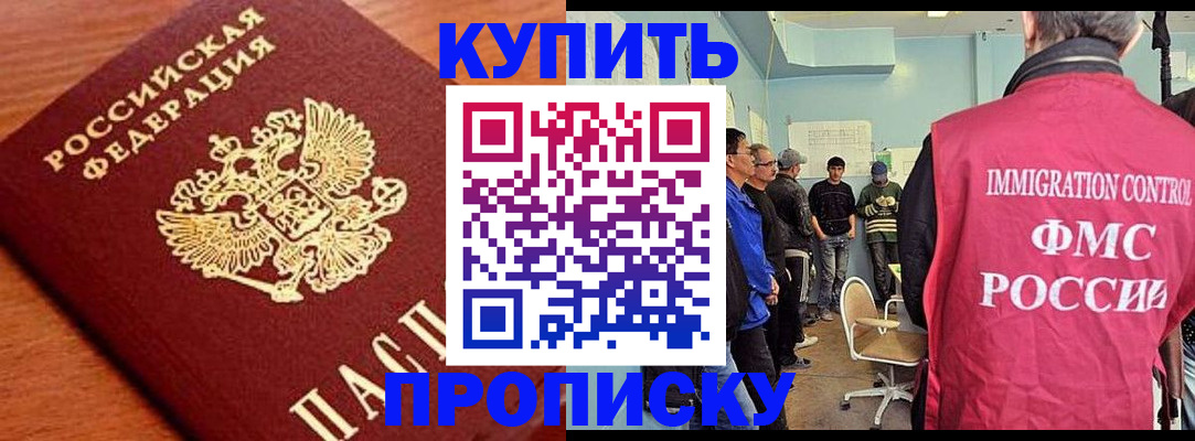 прописка регистрация в Североморске