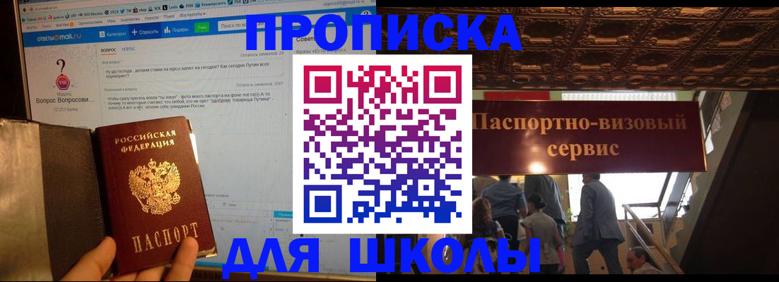прописка в Североморске